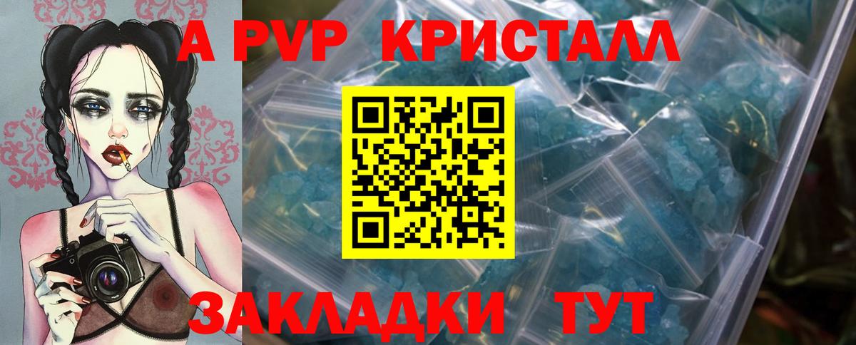 Альфа ПВП  Вход с VPN  Alpha PVP СК  A PVP СК  Воткинск  Alpha-PVP Crystall 