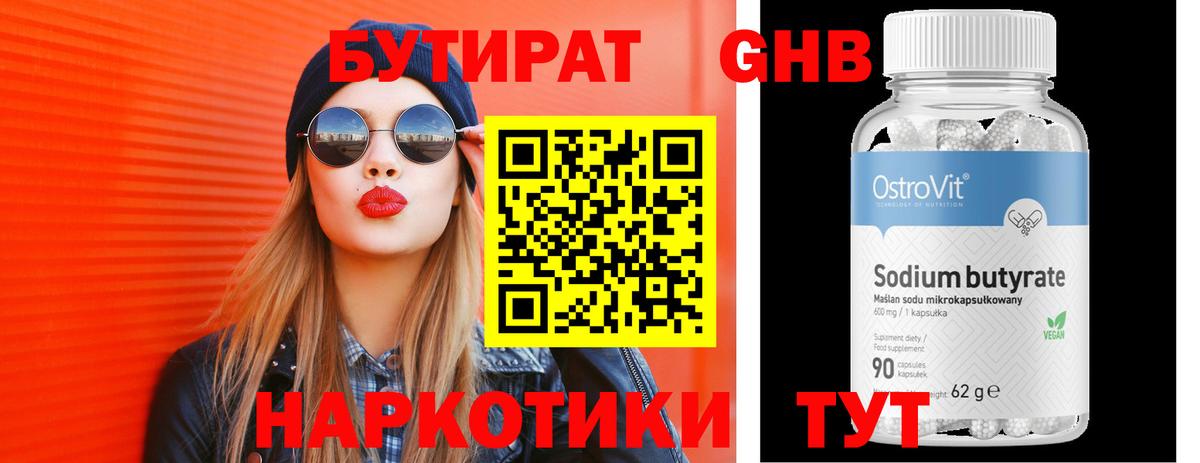 БУТИРАТ 1.4BDO Воткинск