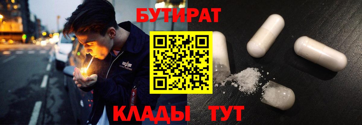 Воткинск  Бутират  Вход с VPN  Бутират жидкий экстази 