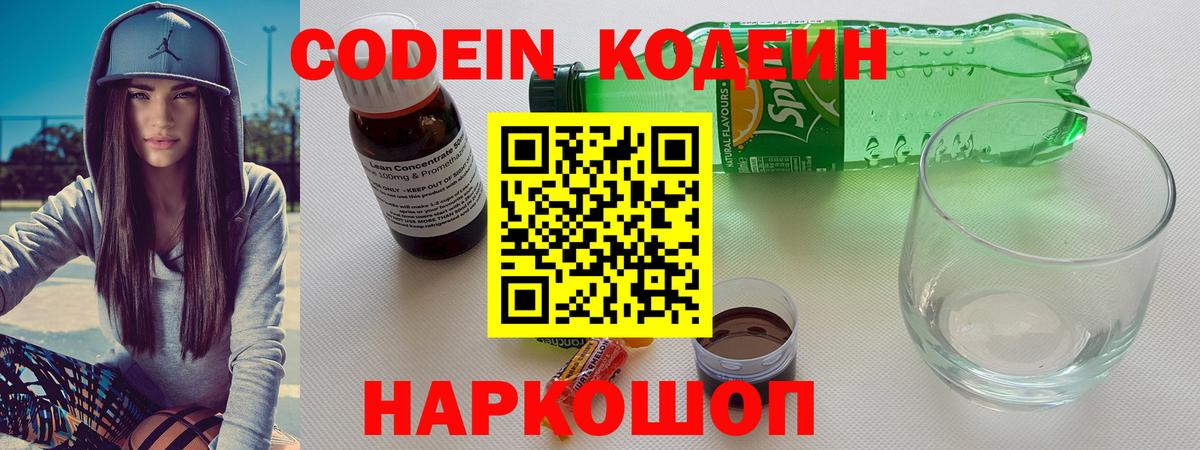 Codein напиток Lean (лин)  Вход с VPN  Воткинск  Кодеин Purple Drank 