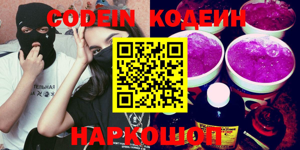 Кодеиновый сироп Lean Purple Drank Воткинск