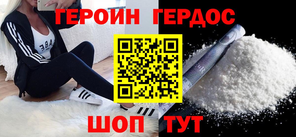 Героин VHQ  Вход с VPN  Воткинск 