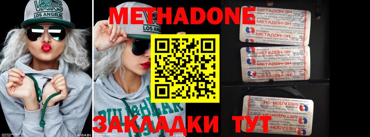 Воткинск  МЕТАДОН VHQ  Вход с VPN 