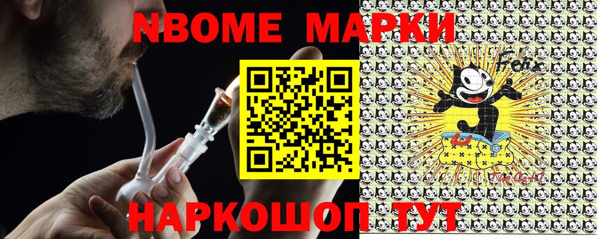 Марки NBOMe 1500мкг Воткинск